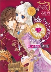 プリンセスハーツ
