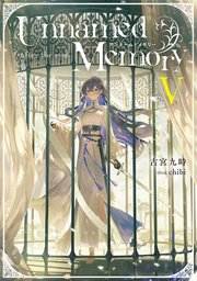 Unnamed Memory　-after the end-V