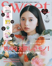 sweet 2022年9月号