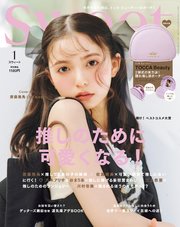 sweet 2023年1月号
