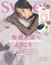 sweet 2023年4月号