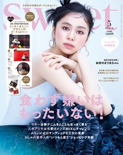 sweet 2023年5月号