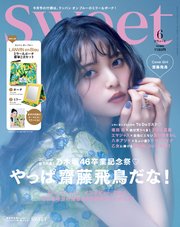 sweet 2023年6月号