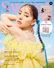 sweet 2023年8月号