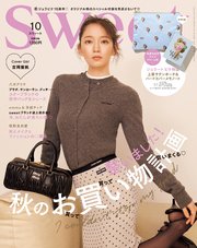 sweet 2023年10月号