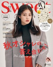sweet 2023年11月号