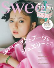 sweet 2023年12月号
