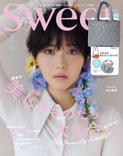 sweet 2024年2月号