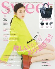 sweet 2024年5月号