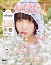 sweet 2025年4月号