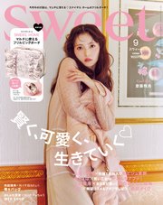 sweet　2025年9月号