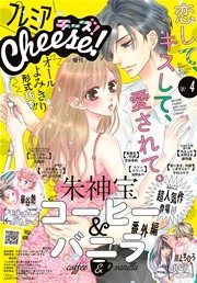 プレミアCheese! 2017年4月号(2017年3月4日発売)