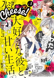 プレミアCheese! 2017年8月号(2017年7月5日発売)