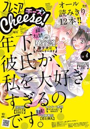 プレミアCheese! 2018年4月号(2018年3月5日発売)