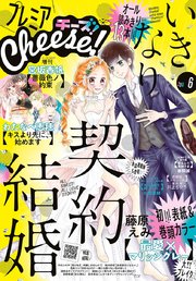 プレミアCheese! 2018年6月号(2018年5月1日発売)