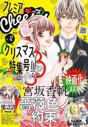 プレミアCheese! 2018年12月号(2018年11月5日発売)
