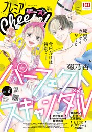 プレミアCheese!【電子版特典付き】 2022年8月号(2022年7月5日発売)