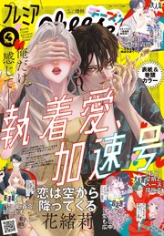 プレミアCheese!【電子版特典付き】 2026年4月号(2026年3月5日発売)
