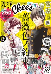 プレミアCheese!【電子版特典付き】 2026年6月号(2026年5月2日発売)