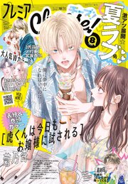 プレミアCheese!【電子版特典付き】 2026年8月号(2026年7月3日発売)