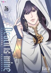 Death is mine【タテヨミ】