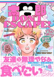 太郎 DON’T ESCAPE! 表紙