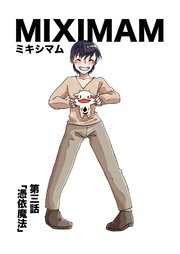 ミキシマム