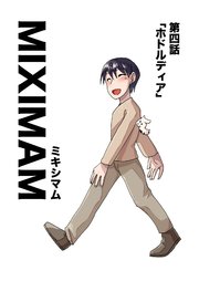 ミキシマム