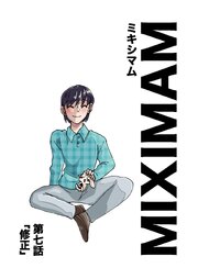 ミキシマム