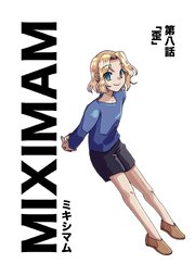 ミキシマム