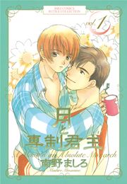 月と専制君主