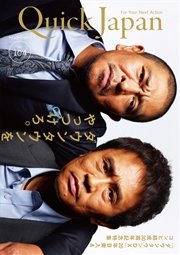 クイック・ジャパン 104