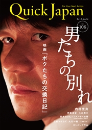 クイック・ジャパン 106