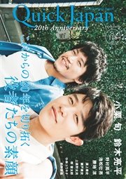 クイック・ジャパン 115
