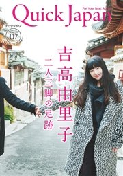 クイック・ジャパン 117