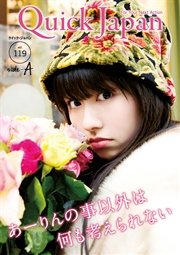 クイック・ジャパン 119 side-A