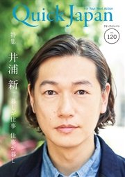 クイック・ジャパン 120