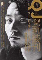 クイック・ジャパン 124