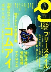 クイック・ジャパン 126