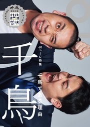 クイック・ジャパン 136