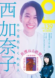 クイック・ジャパン 139