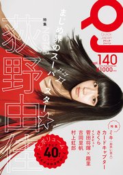 クイック・ジャパン 140