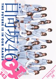 クイック・ジャパン 143