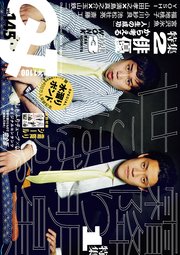 クイック・ジャパン 145