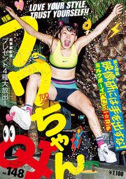 クイック・ジャパン 148
