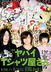 クイック・ジャパン 152