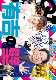 クイック・ジャパン 153