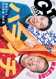 クイック・ジャパン 155