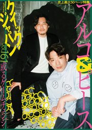 クイック・ジャパン 161