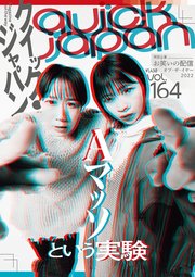 クイック・ジャパン 164